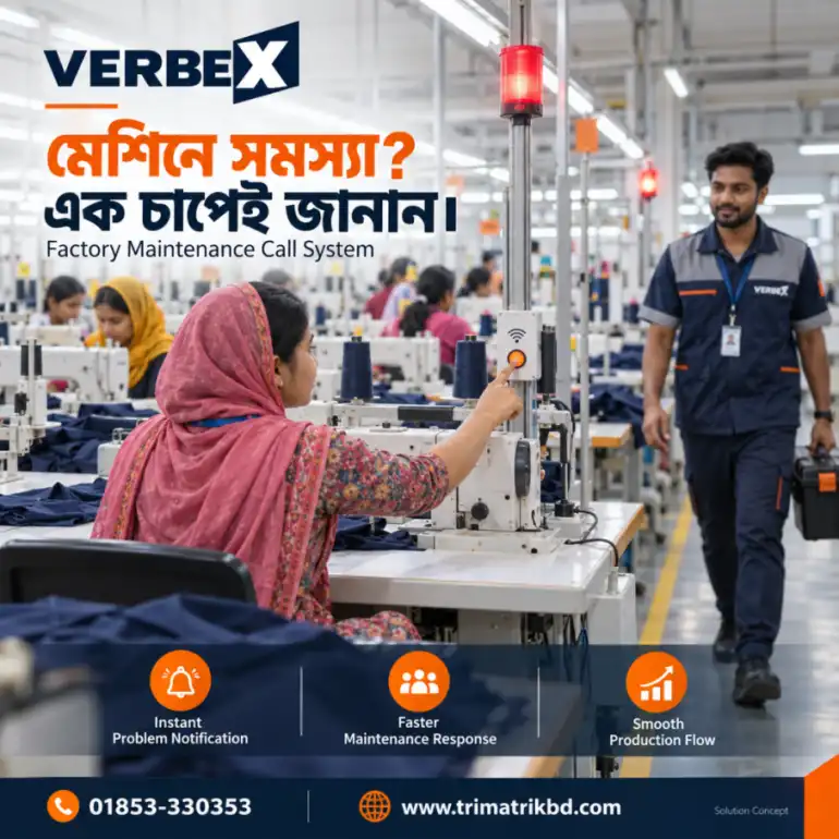 বাংলাদেশের কারখানার জন্য VERBEX Factory Communication Solution